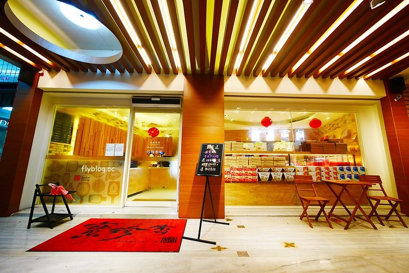 彰化伴手禮｜在地人推薦，8+彰化必買伴手禮，蛋黃酥 、麻糬、桂圓蛋糕一網打盡 @飛天璇的口袋