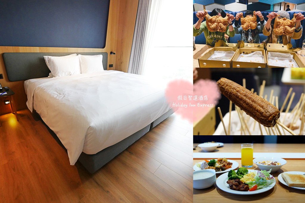 【嘉義西區】嘉義智選假日酒店 Holiday Inn Express：嘉義火車站步行5分鐘，房間簡約裝潢有質感 @飛天璇的口袋