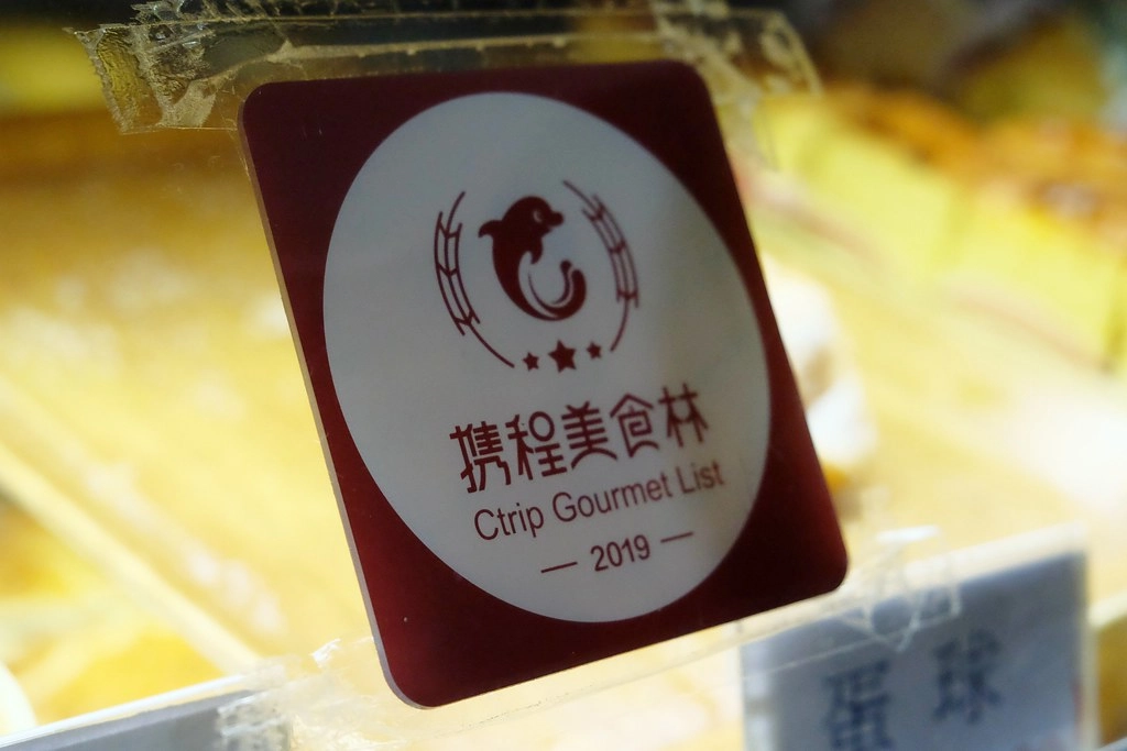 澳門半島｜樂宮餅店，澳門必買伴手禮腰果曲奇餅，澳門版的Jenny Bakery @飛天璇的口袋