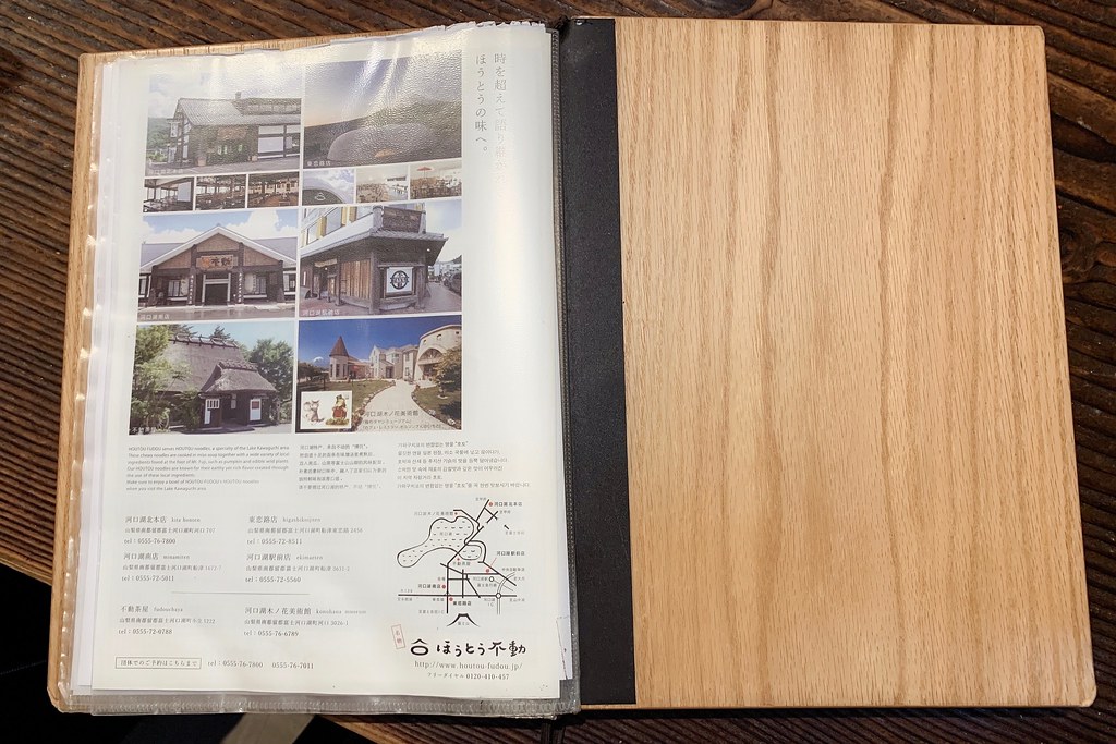 日本山梨｜不動茶屋．河口湖車站美食推薦，好吃又美味的鄉土料理 @飛天璇的口袋