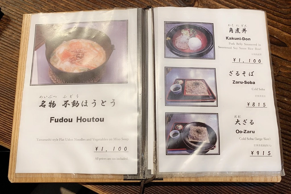 日本山梨｜不動茶屋．河口湖車站美食推薦，好吃又美味的鄉土料理 @飛天璇的口袋