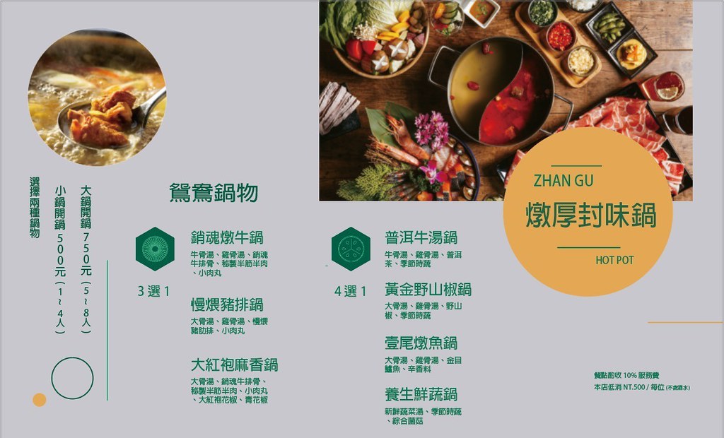 戰鼓火鍋：整尾鱸魚、燉牛骨放鍋底~創新7種湯頭讓人耳目一新！ @飛天璇的口袋