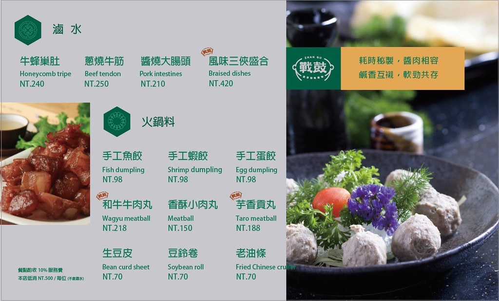 戰鼓火鍋：整尾鱸魚、燉牛骨放鍋底~創新7種湯頭讓人耳目一新！ @飛天璇的口袋