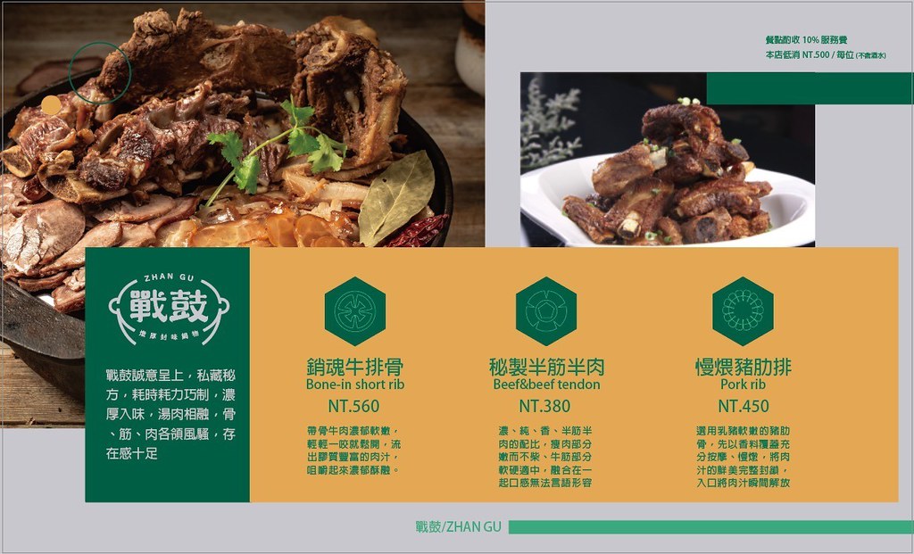 戰鼓火鍋：整尾鱸魚、燉牛骨放鍋底~創新7種湯頭讓人耳目一新！ @飛天璇的口袋