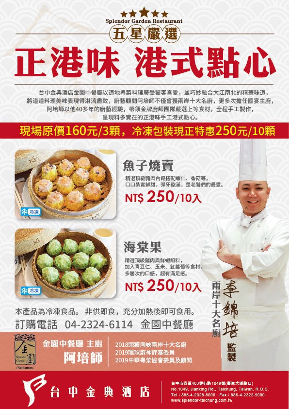 金園中餐廳｜連續兩年獲得飲食雜誌五星評鑑，7道港點套餐只要$680元，台中金典酒店15樓 @飛天璇的口袋