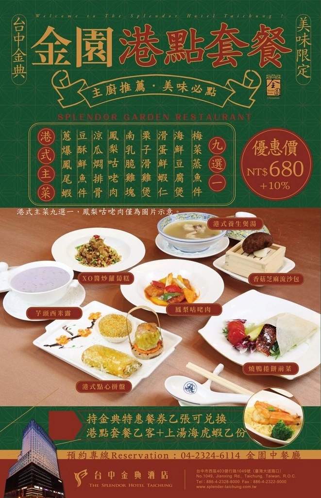 金園中餐廳｜連續兩年獲得飲食雜誌五星評鑑，7道港點套餐只要$680元，台中金典酒店15樓 @飛天璇的口袋