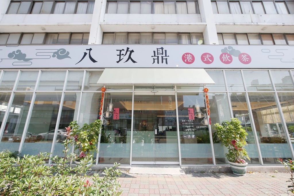 台中南區｜八玖鼎港式飲茶．大台中少見港點推車服務，65道傳統港點隨意挑選 @飛天璇的口袋