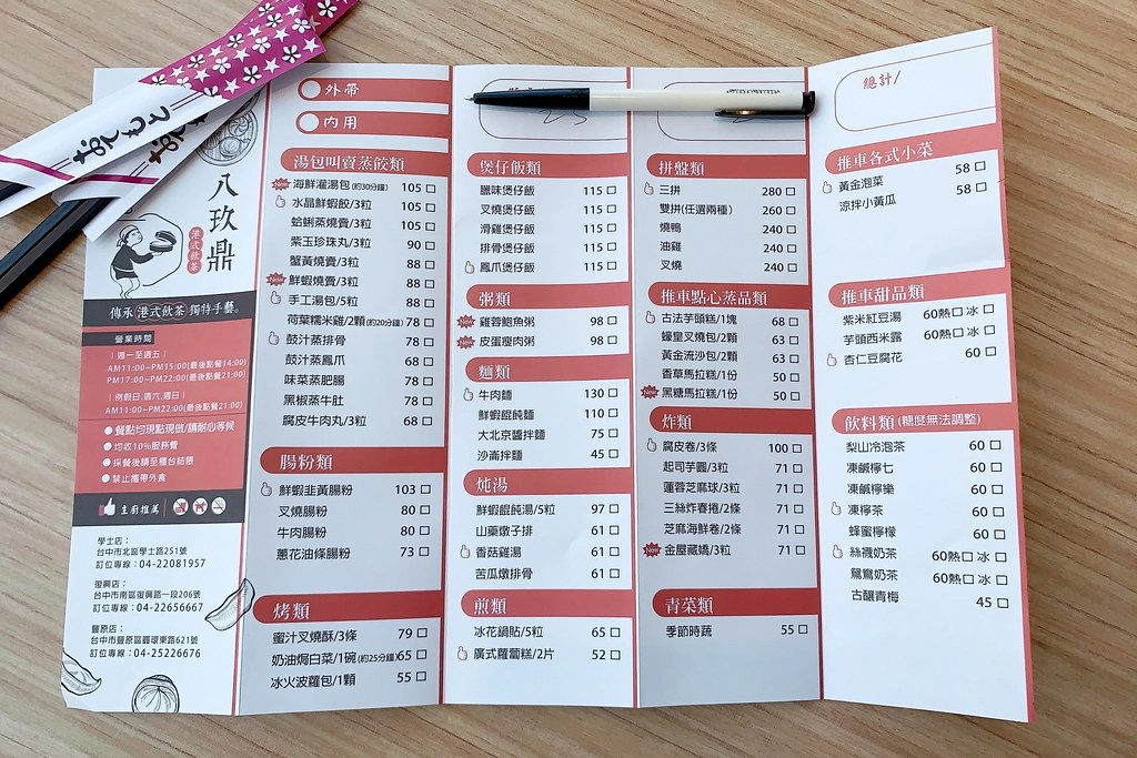 台中南區｜八玖鼎港式飲茶．大台中少見港點推車服務，65道傳統港點隨意挑選 @飛天璇的口袋