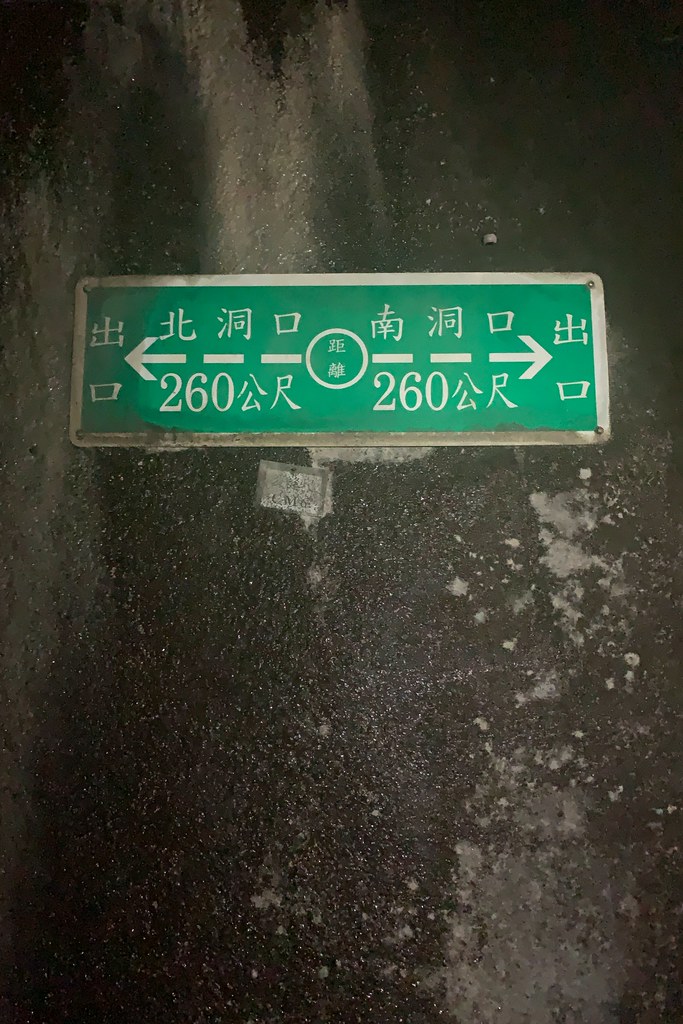 圳磚橋八號隧道｜后里IG拍照打卡小密境，仿佛走進神隱少女場景 @飛天璇的口袋