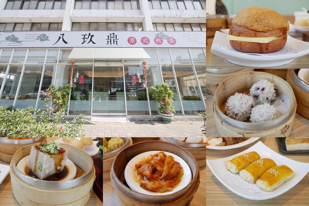 台中南區｜八玖鼎港式飲茶．大台中少見港點推車服務，65道傳統港點隨意挑選 @飛天璇的口袋