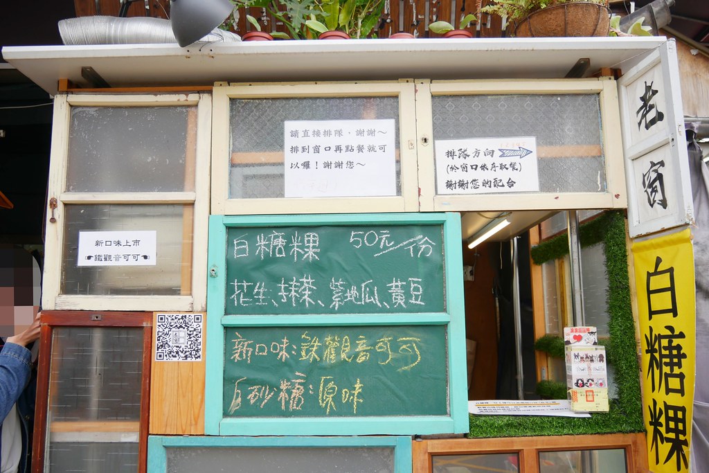 台中北區｜老窗白糖粿．傳承阿嬤的復古味，一中街散策美食推薦 @飛天璇的口袋