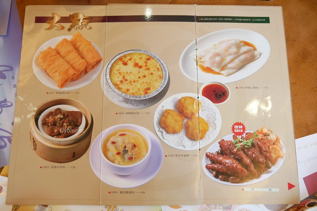 台北大安｜京星港式飲茶Part1，24小時營業的港式茶樓，台北東區人氣美食 @飛天璇的口袋