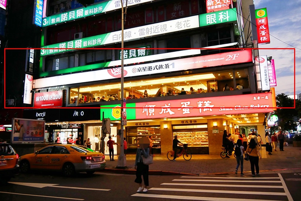 台北大安｜京星港式飲茶Part1，24小時營業的港式茶樓，台北東區人氣美食 @飛天璇的口袋