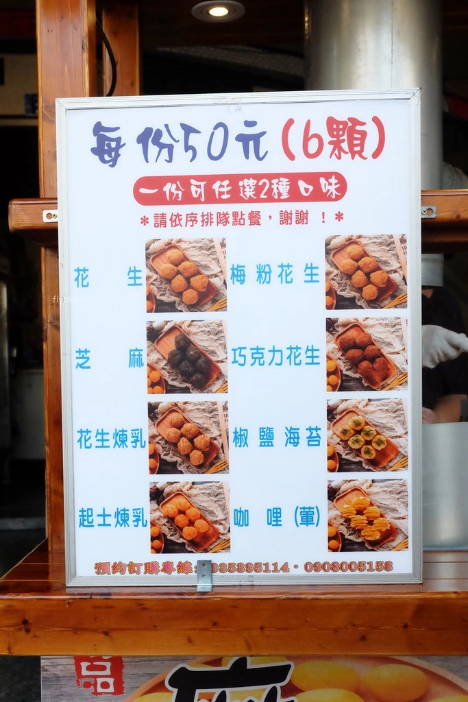台中沙鹿｜沙鹿麻糬燒創始店．現點現做燒麻糬6種口味，地瓜球也很好吃 @飛天璇的口袋