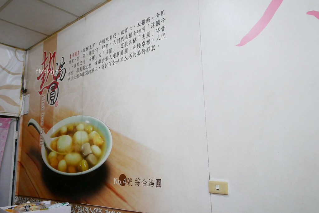 嘉義東區｜劉湯圓甜酒釀燒冷冰．嘉義老字號湯圓專賣店，手工製作冷熱都好吃 @飛天璇的口袋