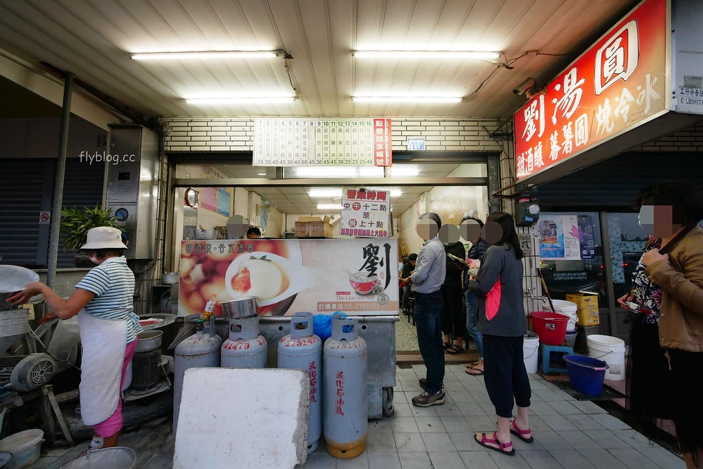 嘉義東區｜劉湯圓甜酒釀燒冷冰．嘉義老字號湯圓專賣店，手工製作冷熱都好吃 @飛天璇的口袋