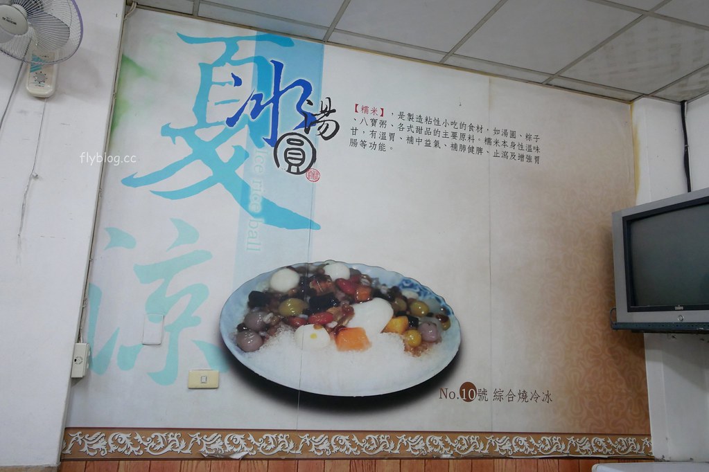 嘉義東區｜劉湯圓甜酒釀燒冷冰．嘉義老字號湯圓專賣店，手工製作冷熱都好吃 @飛天璇的口袋