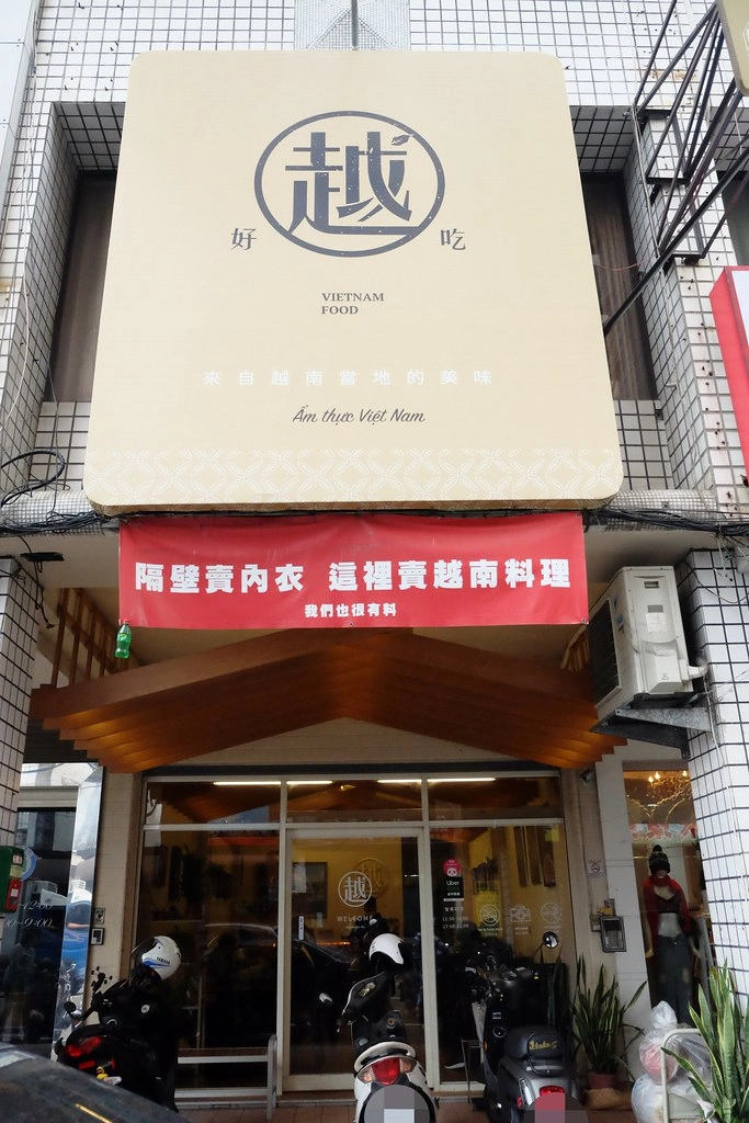 越好吃越南料理店｜Google評價4.3顆星，大里人氣越南料理店 @飛天璇的口袋