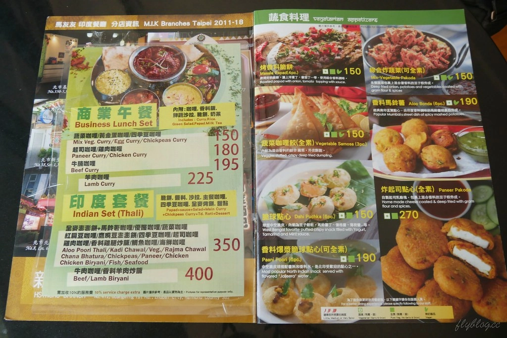 馬友友印度廚房@台中店：全台最大的印度料理連鎖店，正宗印度主廚料理的好手藝 @飛天璇的口袋