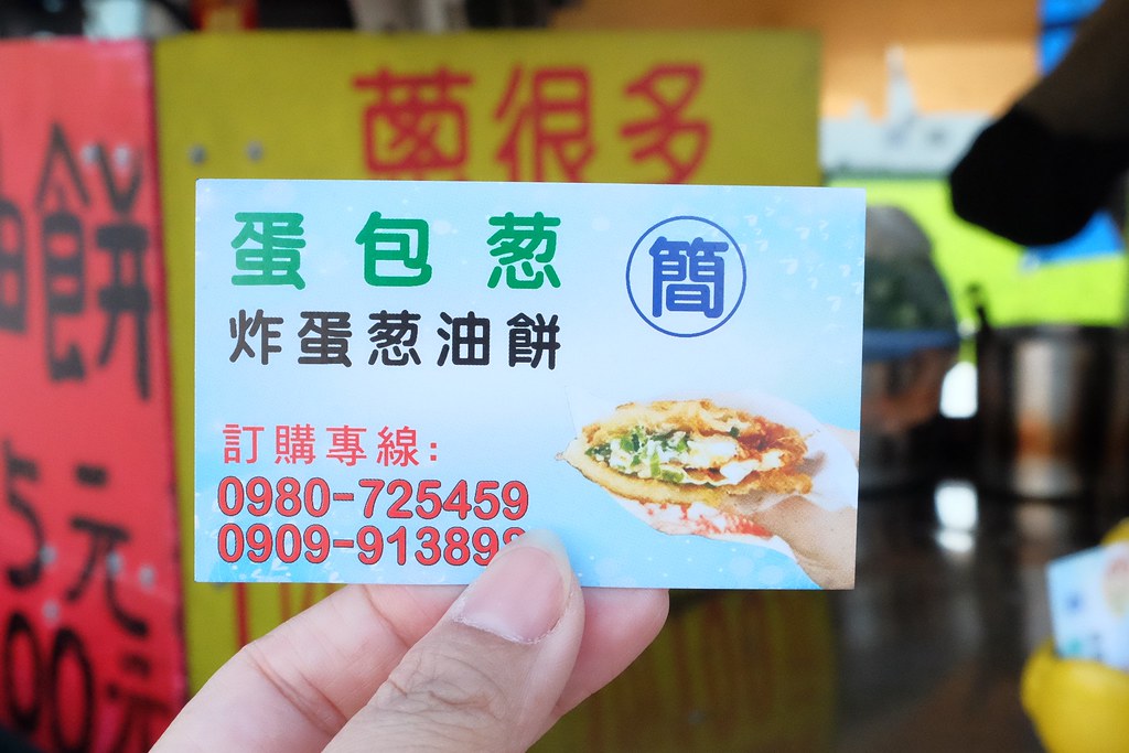 台中潭子｜蛋包蔥炸蛋蔥油餅．一天只營業4.5小時，崇德路大豐路口，一口咬下滿滿的青蔥 @飛天璇的口袋