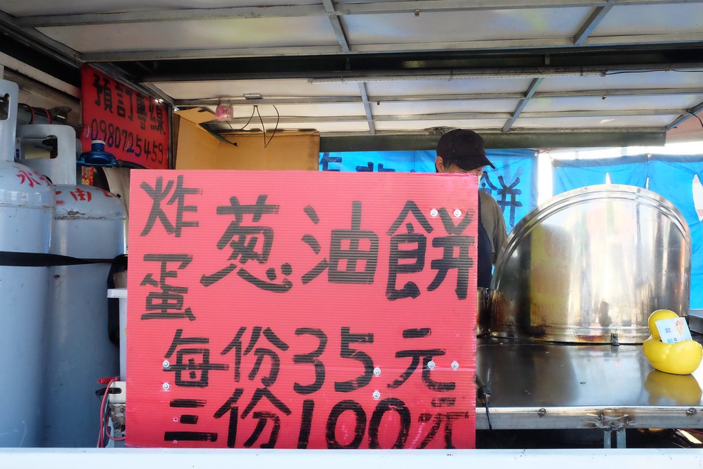 台中潭子｜蛋包蔥炸蛋蔥油餅．一天只營業4.5小時，崇德路大豐路口，一口咬下滿滿的青蔥 @飛天璇的口袋