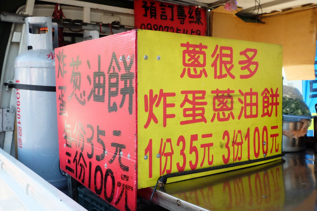 台中潭子｜蛋包蔥炸蛋蔥油餅．一天只營業4.5小時，崇德路大豐路口，一口咬下滿滿的青蔥 @飛天璇的口袋