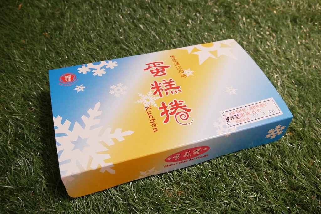 台中豐原｜雪花齋．豐原古早味蛋糕捲，享譽全台的百年老店 @飛天璇的口袋