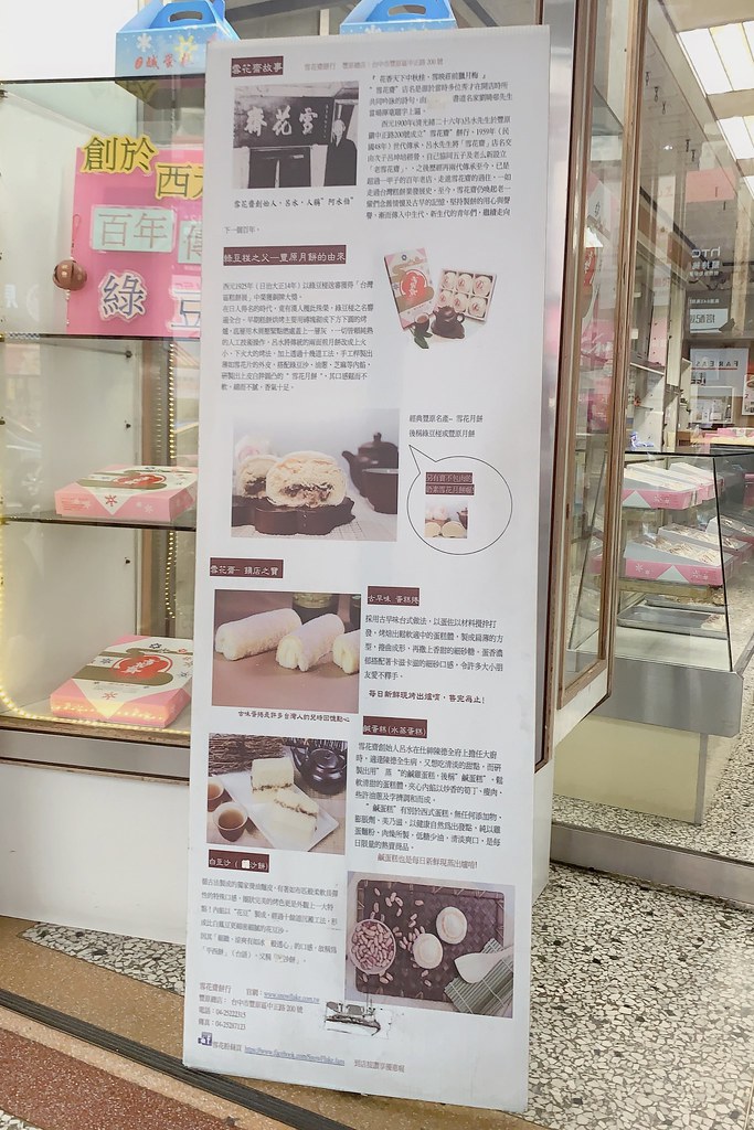 台中豐原｜雪花齋．豐原古早味蛋糕捲，享譽全台的百年老店 @飛天璇的口袋