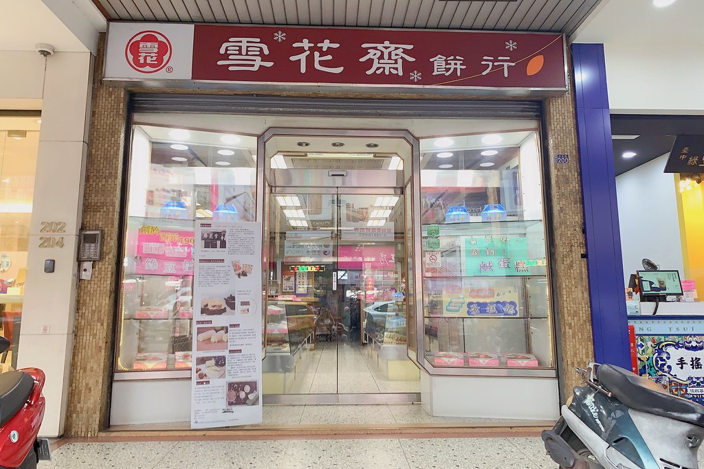 台中豐原｜雪花齋．豐原古早味蛋糕捲，享譽全台的百年老店 @飛天璇的口袋