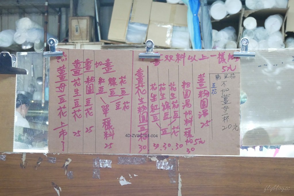 台中北屯｜一點利無名豆花．一碗20元古早味豆花，簡單樸實的的小確幸 @飛天璇的口袋