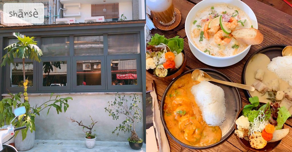 台中南屯｜山色 Shāns&egrave;．隱身於台中黎明新村裡，充滿文青風的泰式咖哩店 @飛天璇的口袋