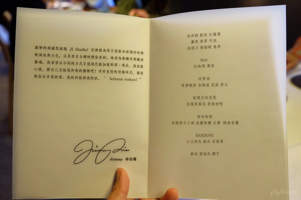 台中南屯｜JL Studio 現代新加坡料理．全球唯一米其林三星的新加坡料理餐廳，亞洲50最佳餐廳 @飛天璇的口袋