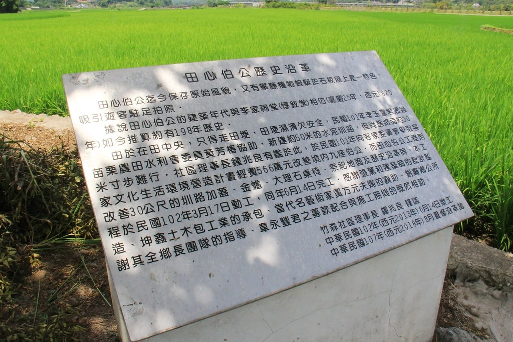 苗栗銅鑼｜龍貓土地公廟．可愛又療癒的IG打卡景點，200年歷史的田心伯公 @飛天璇的口袋