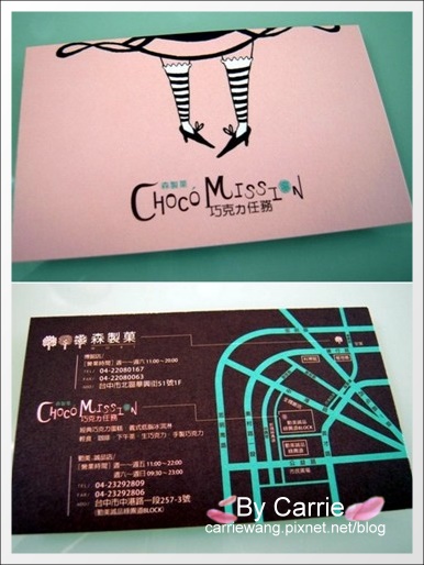 【台中下午茶】Choco Mission．巧克力任務 @飛天璇的口袋