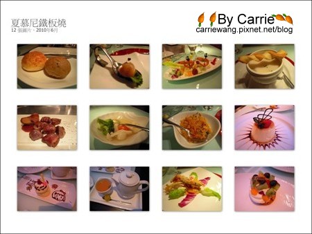 【台中餐廳】夏慕尼新香榭鐵板燒 @飛天璇的口袋