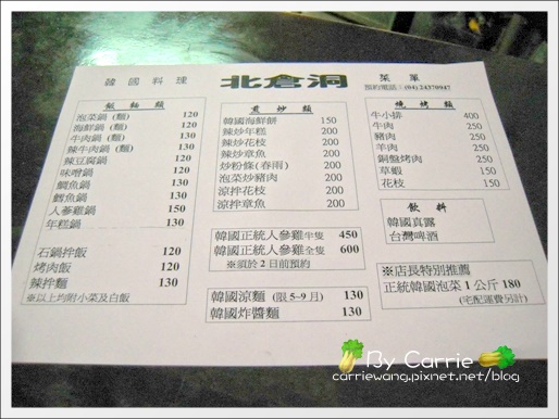 【台中韓式餐廳】北倉洞韓國烤肉．韓式料理(已歇業) @飛天璇的口袋