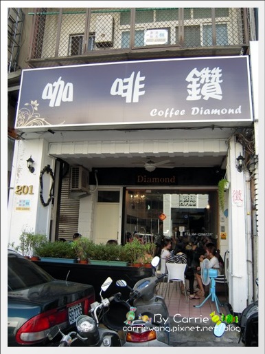 【台中下午茶】咖啡鑽．號稱全台中最好吃的鬆餅 @飛天璇的口袋