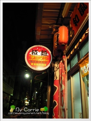 【台中日式拉麵】和風中華拉麵．食尚玩家推薦台中電子街拉麵 @飛天璇的口袋