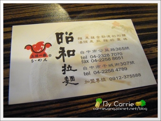 【台中日式拉麵】昭和拉麵(台中的第一家拉麵店)v.s Da Juice Man @飛天璇的口袋