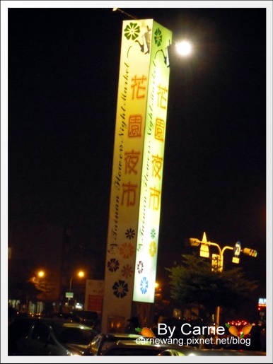 【台南花園夜市】必吃小吃美食。爸沙印度拉茶+二師兄滷味+陳記港式魚蛋+阿美芭樂+紅妃炒香腸大腸+新加坡邋撒麵+麻油雞麵線 @飛天璇的口袋