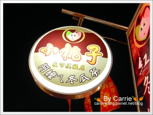 【台南花園夜市】必吃小吃美食。爸沙印度拉茶+二師兄滷味+陳記港式魚蛋+阿美芭樂+紅妃炒香腸大腸+新加坡邋撒麵+麻油雞麵線 @飛天璇的口袋