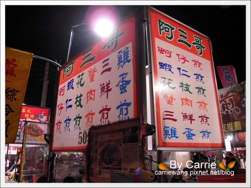 【台南花園夜市】必吃小吃美食。爸沙印度拉茶+二師兄滷味+陳記港式魚蛋+阿美芭樂+紅妃炒香腸大腸+新加坡邋撒麵+麻油雞麵線 @飛天璇的口袋