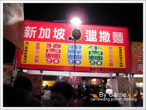 【台南花園夜市】必吃小吃美食。爸沙印度拉茶+二師兄滷味+陳記港式魚蛋+阿美芭樂+紅妃炒香腸大腸+新加坡邋撒麵+麻油雞麵線 @飛天璇的口袋