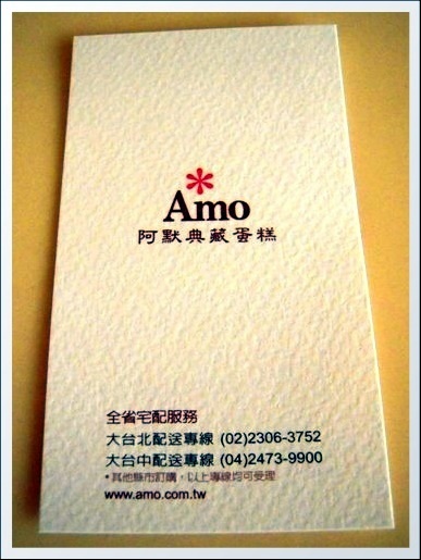 【台中蛋糕甜點】Amo阿默典藏蛋糕 @飛天璇的口袋