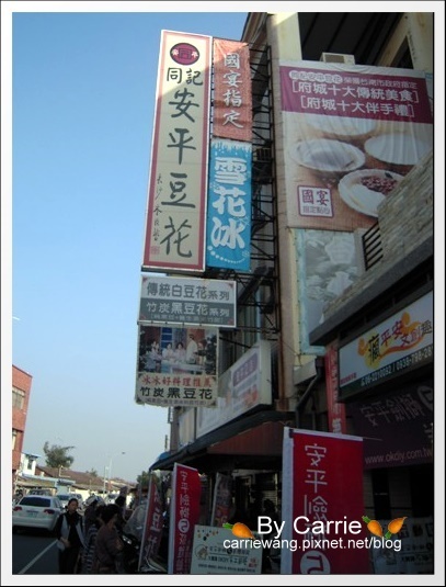 台南安平老街美食一日遊｜義豐冬瓜茶+劉記韮菜盒子+同記安平豆花+周氏蝦捲+兩角銀古早味冬瓜茶 @飛天璇的口袋