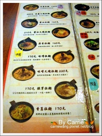 【台中日式拉麵】赤坂拉麵．日本電視冠軍 @飛天璇的口袋