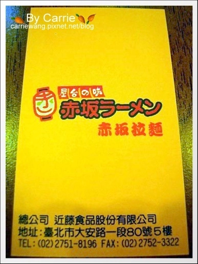 【台中日式拉麵】赤坂拉麵．日本電視冠軍 @飛天璇的口袋