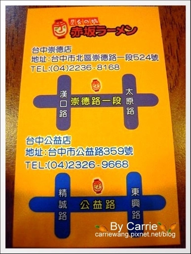 【台中日式拉麵】赤坂拉麵．日本電視冠軍 @飛天璇的口袋