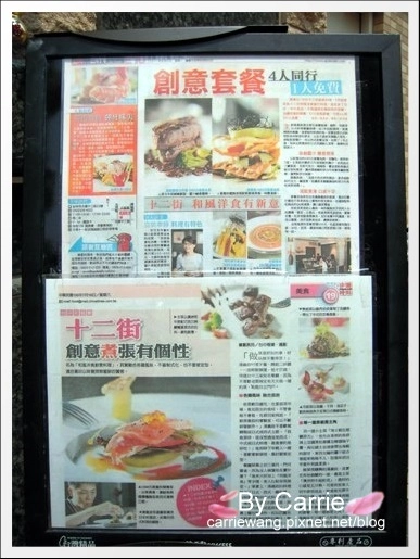 【台中餐廳．約訪】12街和風洋食創作料理．道道都是創意與驚喜 @飛天璇的口袋