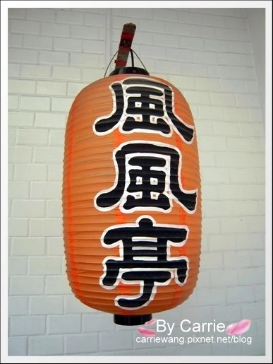 【台中日式拉麵】東風家．風風亭拉麵@東海．超濃郁的湯頭 @飛天璇的口袋